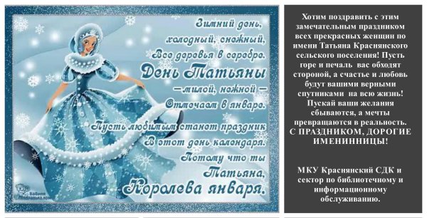 Поздравления с днём Татьяны