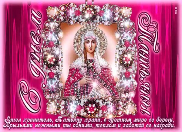 Татьянин день открытки