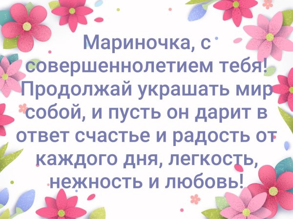 С 18 летием дочери