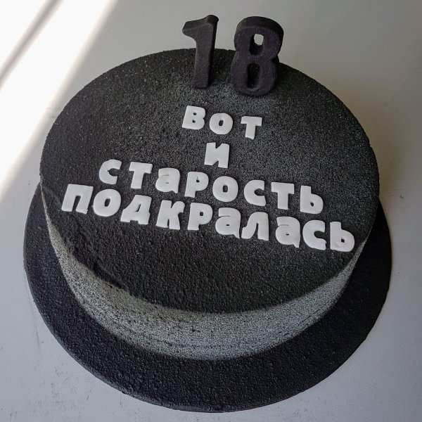 С днем рождения