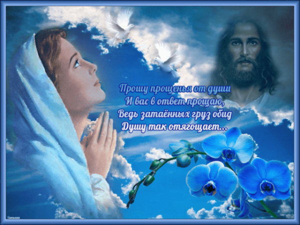 С прощенным воскресеньем