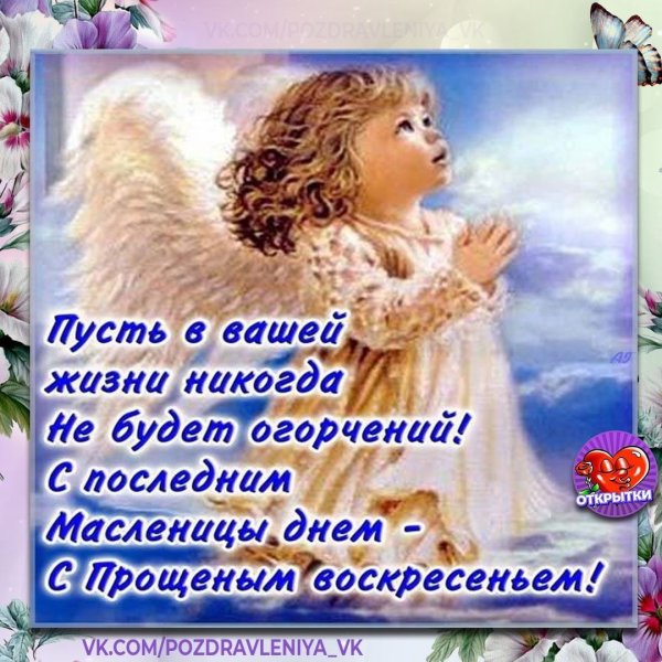 Прощеное воскресенье