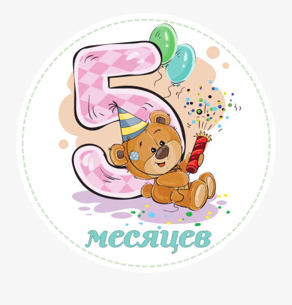 1 Годик иллюстрация