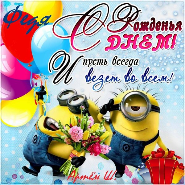С днём рождения подростку