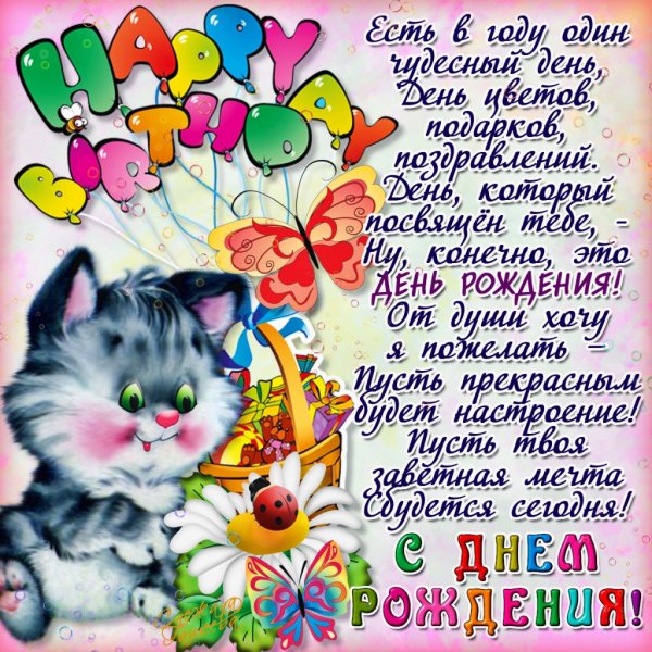Открытки с днём рождения девочке