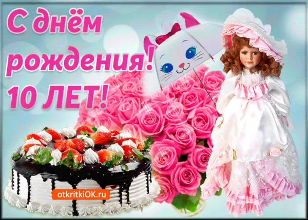 Поздравить племянницу с днем рождения