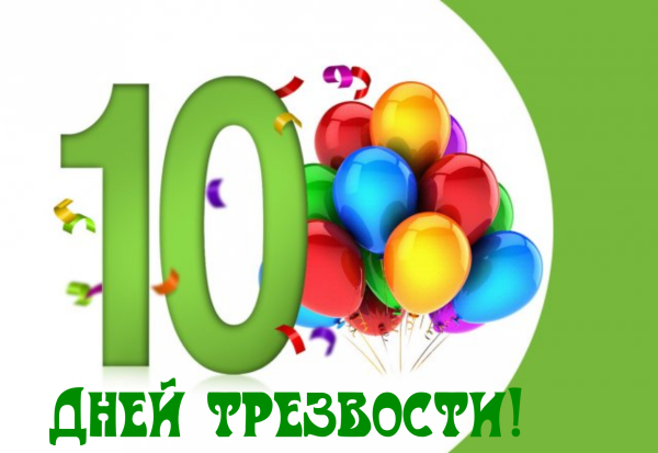 Открытка 10 лет