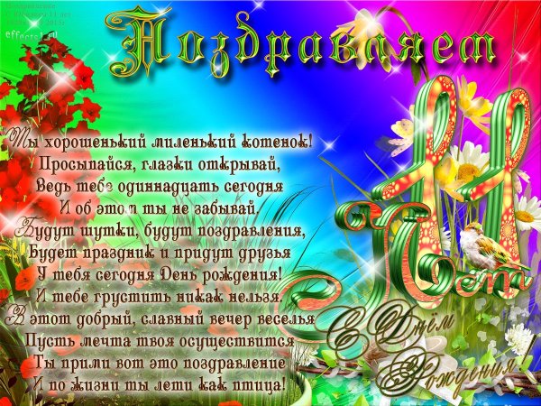 С днём рождения 11 лет мальчику