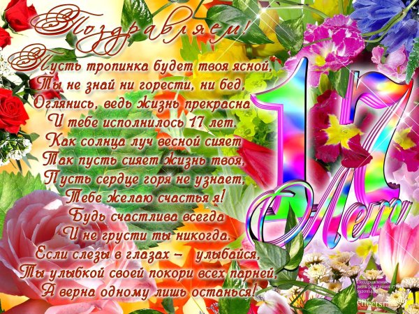 С днём рождения девочке