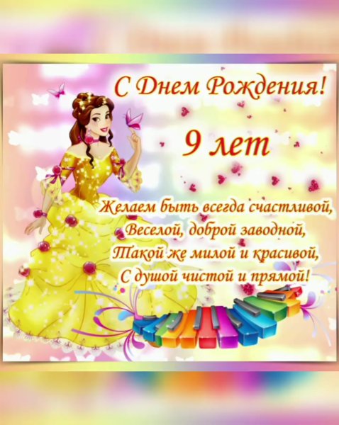 Поздравить малышку с днем рождения