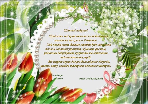 Рамка 8 марта
