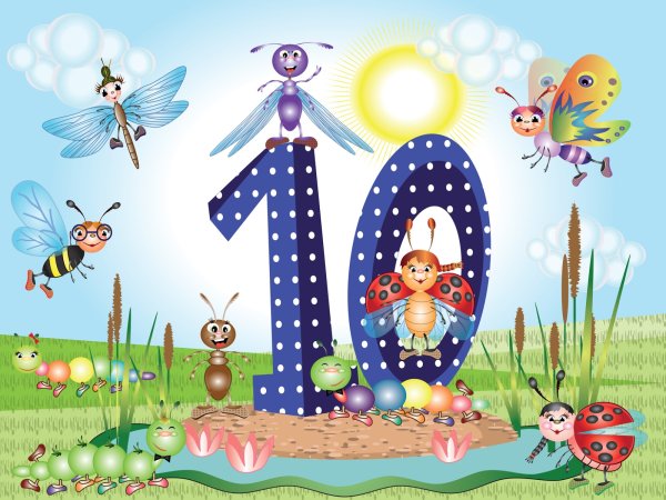 Поздравляю с 10 месяцами мальчика