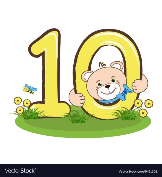 Красивая цифра 10 месяцев