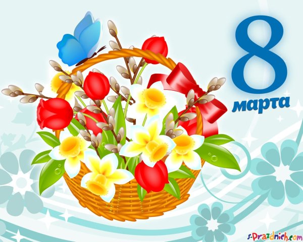 Открытка на 8 марта