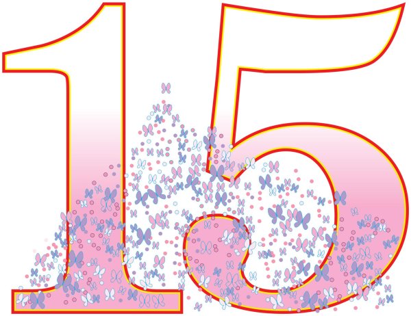 Поздравление с 15 летием девочке