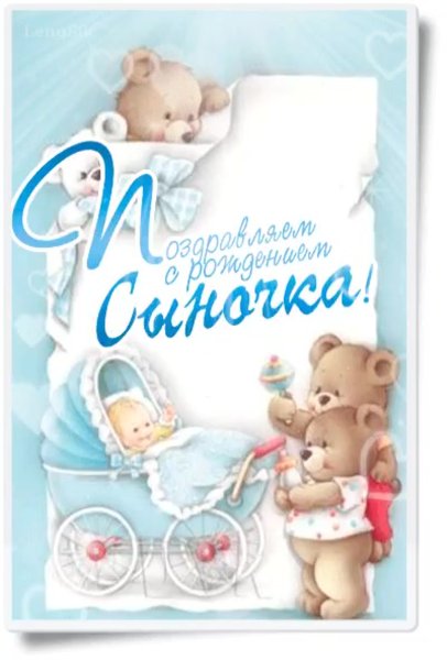 Поздравление с рождением сына для мамы