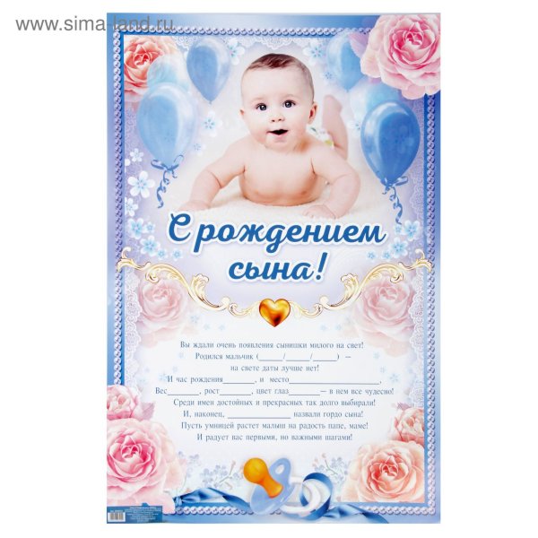 Поздравление с рождением внука