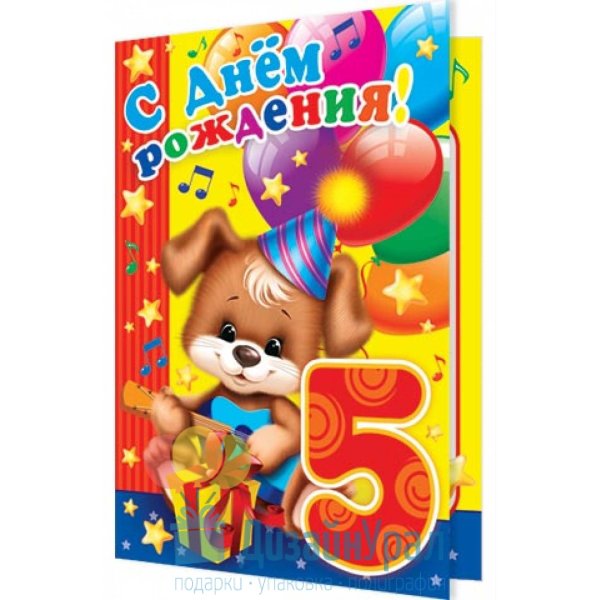 Поздравления с днём рождения внуку 5 лет
