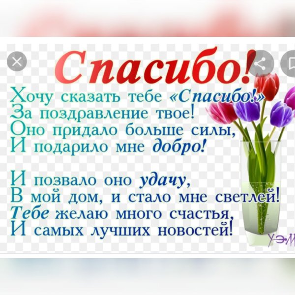 Спасибо большое