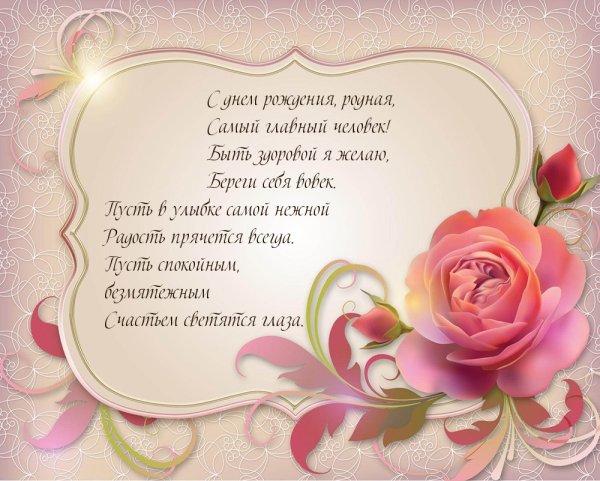 Поздравления с днём рождения