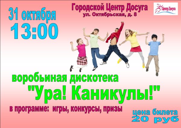 Каникулы афиша