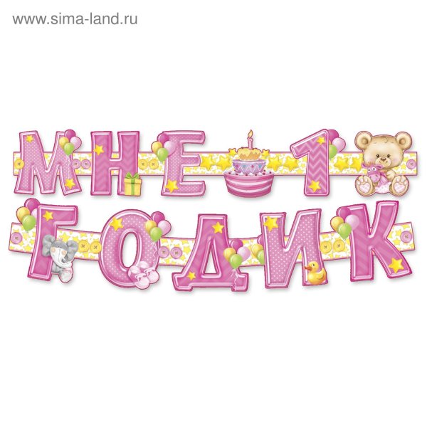 Пряники на 1 годик девочке