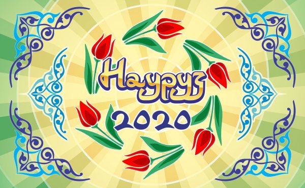 Навруз надпись