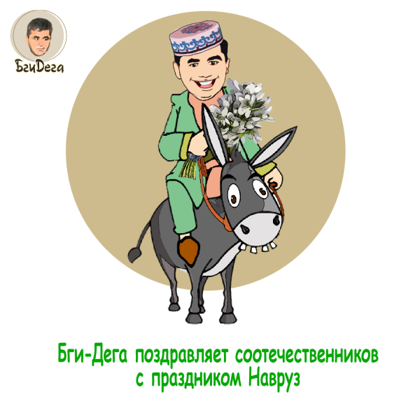 Навруз поздравление картинки