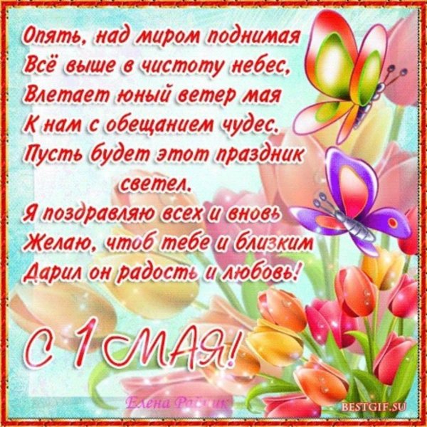 Открытки с 1 мая