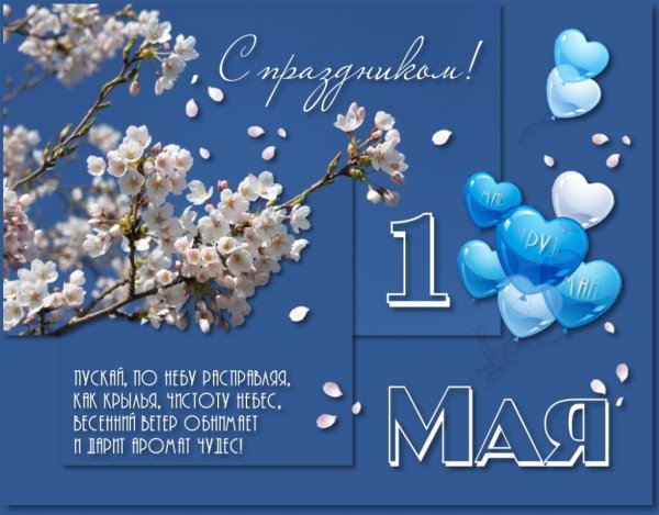 1 Мая