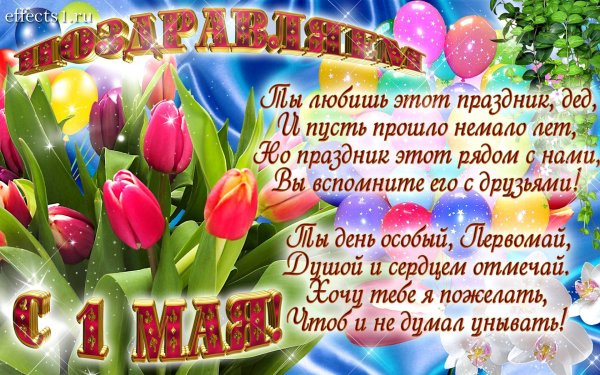 1 Мая праздник