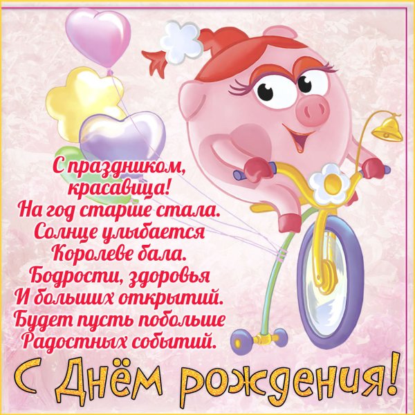 Поздравления для девочек