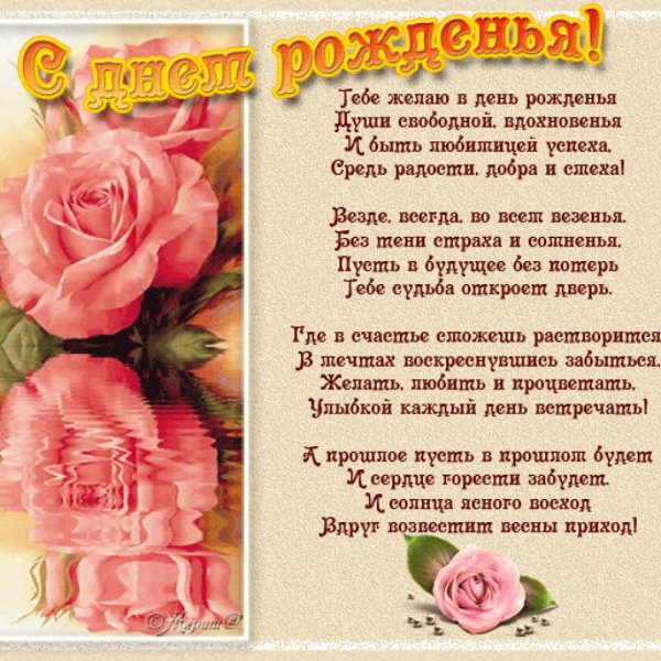 С днём рождения женщине сти