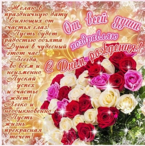 Большие открытки с днём рождения женщине красивые