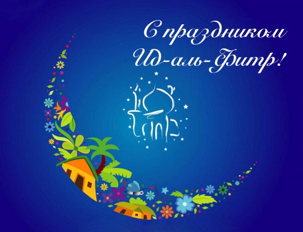 Рамадан надпись