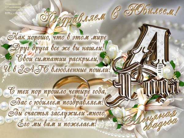 Кожаная свадьба поздравления