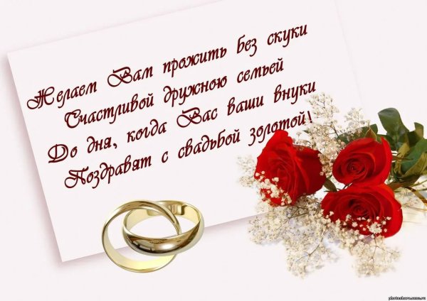 Поздравление с годовщиюю