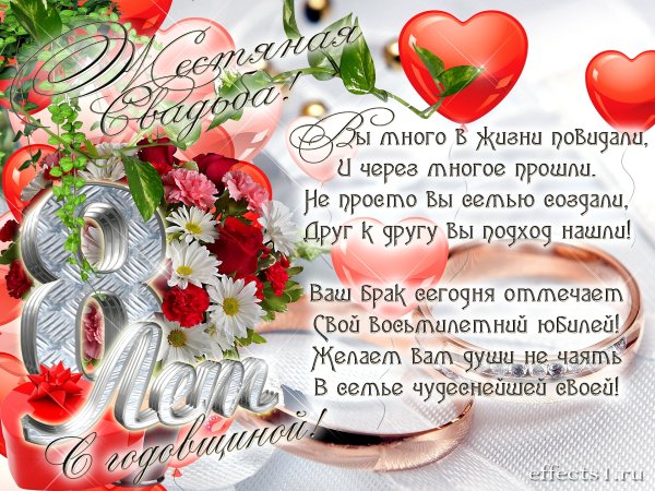 Три года свадьбы поздравления мужу