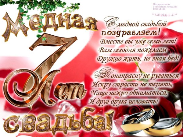 Кожаная свадьба поздравления