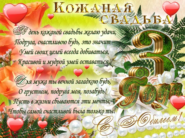 10летний юбилей свадьбы