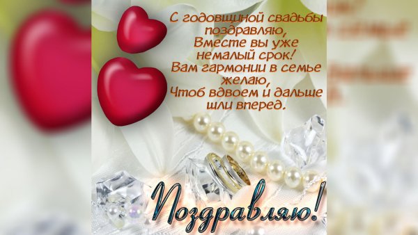 7 Лет свадьбы