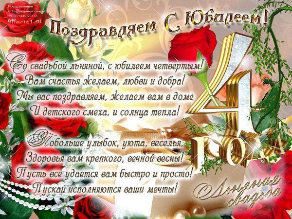 С днём свадьбы поздравления