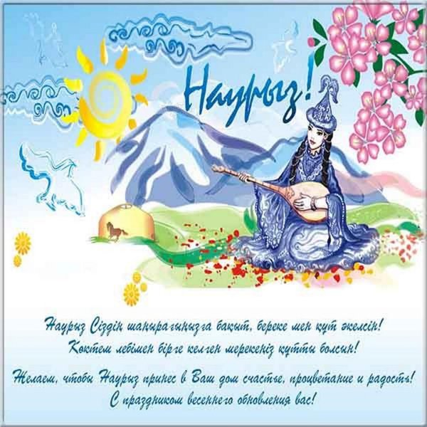 Новруз байрам 2021