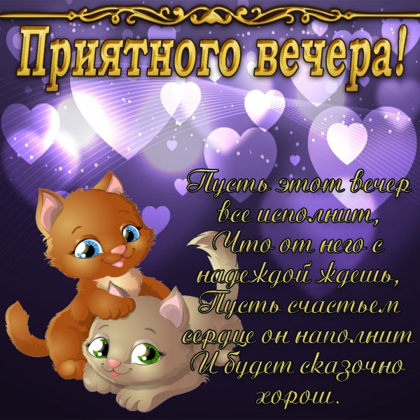 Добрые пожелания