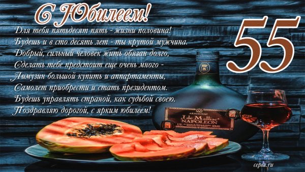 Поздравление с юбилеем мужчине