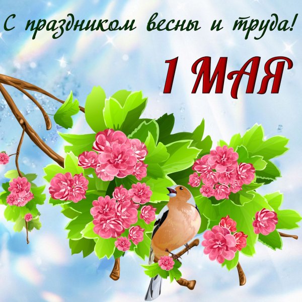 Поздравление с первым днем весны