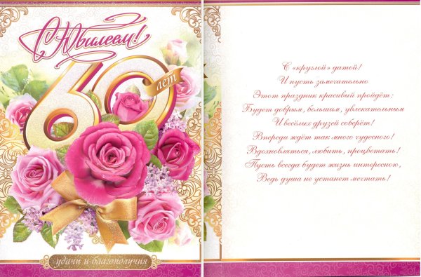С днём рождения женщине 86 лет