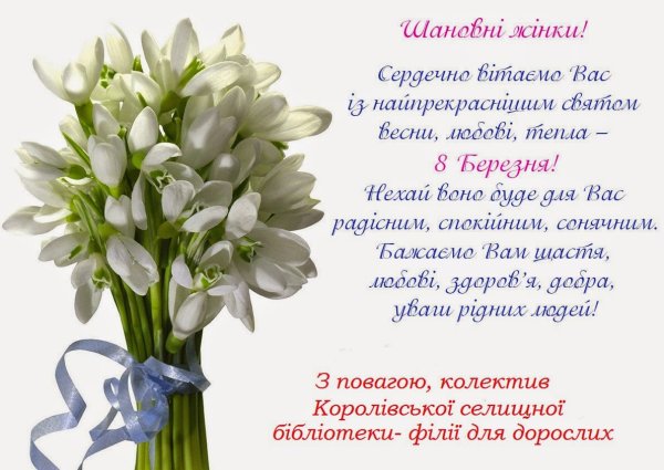 Поздравление с 8 марта подснежники