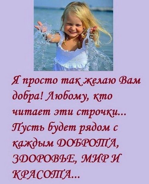 Цитаты с пожеланиями счастья и добра