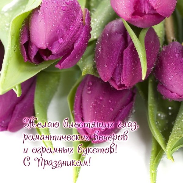 8 Марта